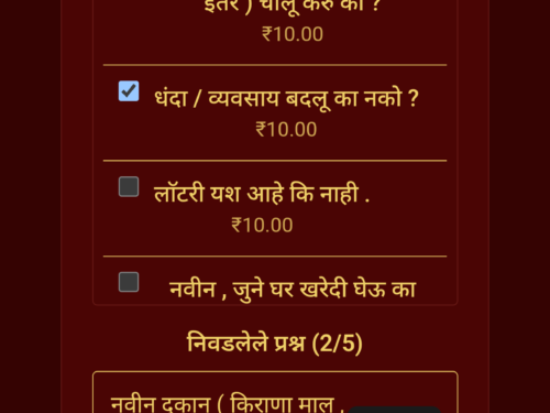Manasing Jagatap Ankshastra App Questions